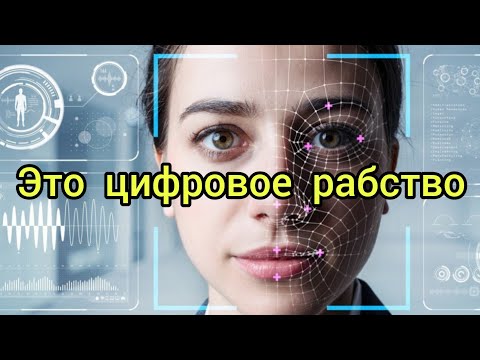 Видео: В мире начинается принудительная сдача биометрии. Что будет дальше?
