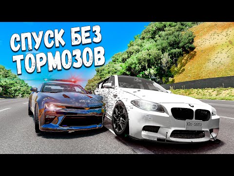 Видео: СПУСК С ГОРЫ НА ЭКСТРЕМАЛЬНОЙ СКОРОСТИ В BEAMNG DRIVE