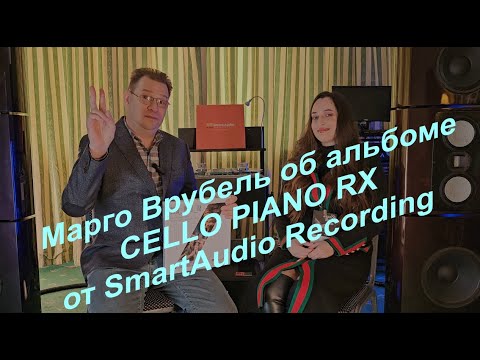 Видео: Марго Врубель о новом релизе на ленте от SmartAudio - CELLO PIANO RX