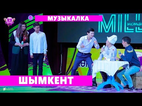 Видео: КОНУЛДУУ ЖИГИТТЕР I КАЗАКСТАН командасы МУЗЫКАЛЫК конкурс I 3 ЧЫГАРЫЛЫШ