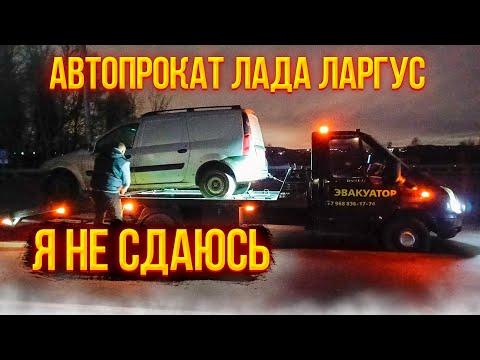 Видео: ПРОКАТ АВТО В 2025 ГОДУ! ВСЕ НОРМАЛЬНО?