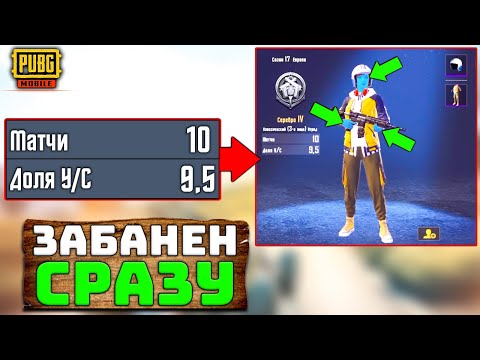 Видео: НЕОЖИДАННЫЙ БАН ЧИТЕРА В PUBG MOBILE | ЧИТ ПАТРУЛЬ В ПУБГ МОБАЙЛ