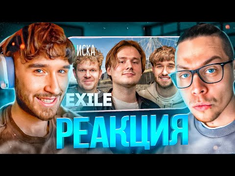 Видео: ХАЗЯЕВА СМОТРЯТ - ВПИСКА EXILE — уход «Хазяев» с Твича, сравнение с MrBeast, обзор дома родителей