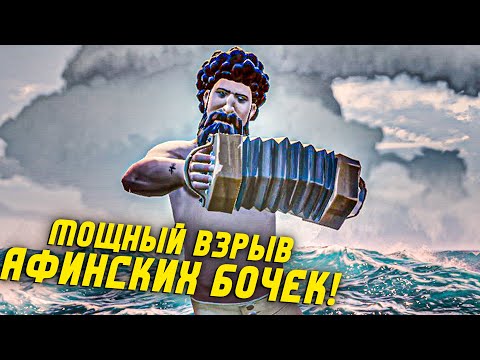 Видео: Афинские бочки бахают СИЛЬНО! Как играть на галеоне В Sea of Thieves