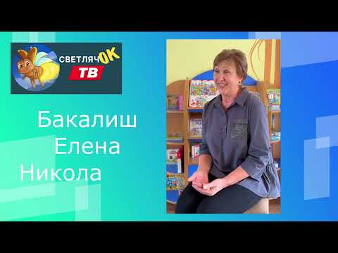 Видео: ВЫПУСК 1 СВЕТЛЯЧОК ТВ ДЕНЬ ВАЖНЫХ ЛЮДЕЙ