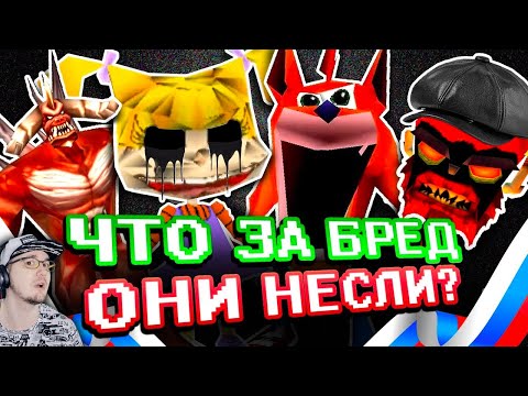 Видео: САМЫЕ УЖАСНЫЕ РУССКИЕ ПЕРЕВОДЫ ИГР (Человек-Паук, Crash Bandicoot и другое) ► Уголок Акра | Реакция