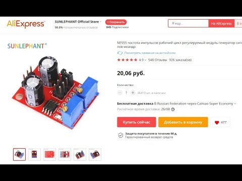 Видео: Генератор прямоугольных импульсов .Таймер  555  и катушка.