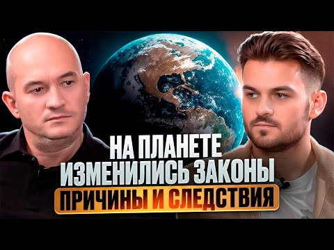 Видео: ВИДЯЩИЙ ПРЕДУПРЕДИЛ, НА ПЛАНЕТЕ ИЗМЕНИЛИСЬ ЗАКОНЫ ПРИЧИНЫ И СЛЕДСТВИЯ — ДЕНИС РОДИОНОВ