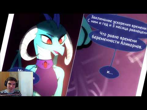 Видео: Реакция на Воспоминания давно минувших дней | Происхождение | Часть 2 | Продолжение истории | MLP