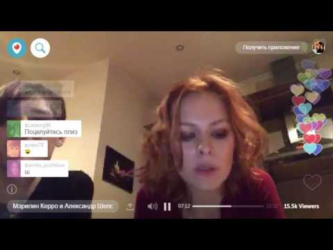 Видео: МЕРИЛИН КЕРРО И АЛЕКСАНДР ШЕПС|PERISCOP 19.12.2016