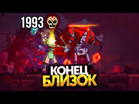 Видео: Dead Cells | Обновление 35: первый взгляд на альфа-версию