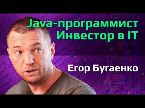 Видео: Инвестор & Java программист о минусах Кремниевой долины, женщинах в IT и качестве кода