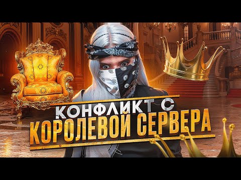 Видео: КОНФЛИКТ С КОРОЛЕВОЙ СЕРВЕРА ГТА 5 РП #40 - 100КК НА СКАМ СХЕМАХ GTA 5 RP MAJESTIC RP