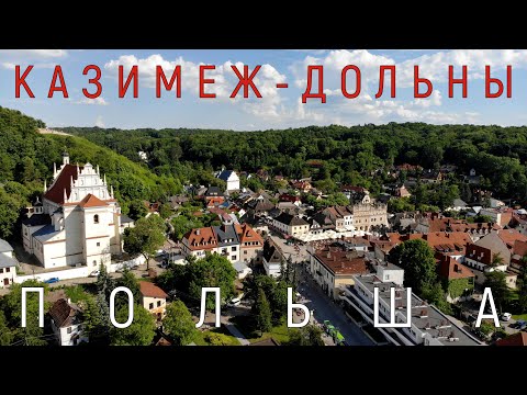 Видео: Самый красивый городок на Висле - Казимеж-Дольный. Что посмотреть и попробовать.