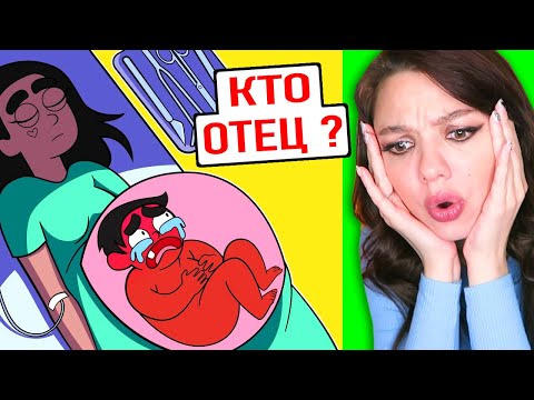 Видео: Я родила пока была в КОМЕ (ЭТО КОШМАР) Реакция