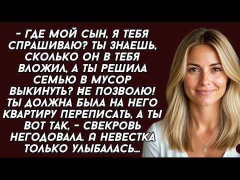 Видео: Ты решила семью в мусор выкинуть? Не позволю! Ты должна была на него квартиру переписать, а ты...