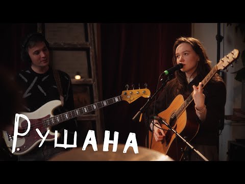 Видео: Рушана: Цех live x mmmesss