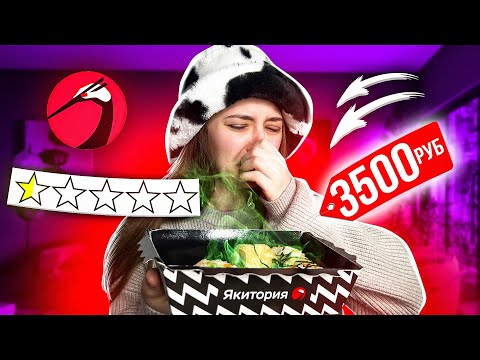 Видео: НИКОГДА НЕ ЗАКАЗЫВАЙ ЭТО. Разоблачение года. Якитория