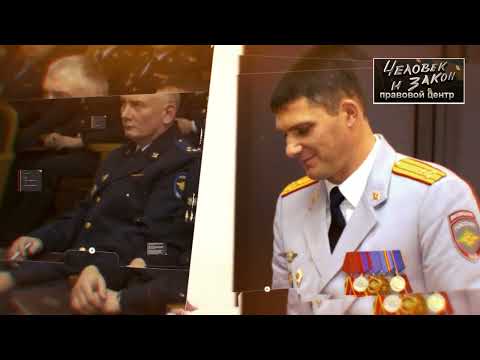 Видео: Безлюдько - Человек и Закон