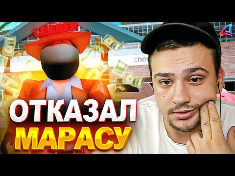 Видео: ЛИДЕР ОТКАЗАЛ МАРАСУ ШАКУРУ В СНЯТИИ ЗАМА ЧИТЕРА... (нарезка) | MARAS SHAKUR | GTA SAMP