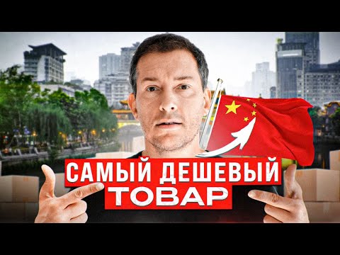 Видео: Закупаюсь в КИТАЕ: главные советы по выбору товара