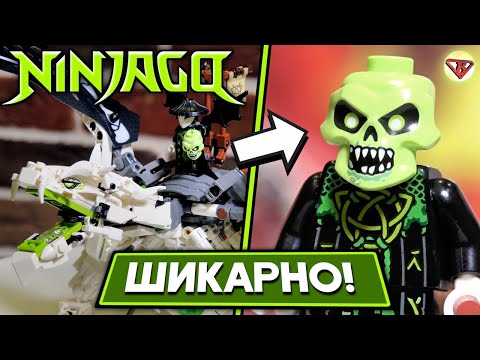 Видео: Новинка LEGO Ninjago 71721 Дракон чародея-скелета Подробный обзор из Лего Ниндзяго 13 сезон