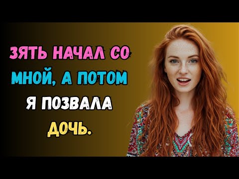 Видео: Жена и тёща устроили такое состязание, что я сам остался в полном удивлении. жизненные истории