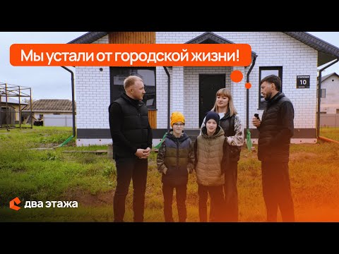 Видео: «Неожиданно легко»: честный отзыв о строительстве дома с застройщиком «Два Этажа» #строительство
