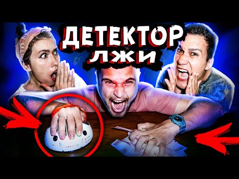 Видео: ОН не прошел ДЕТЕКТОР ЛЖИ Человек в МАСКЕ это он? ГОЛОС ДЕМОНА МИСТИЧЕСКИЙ КВЕСТ