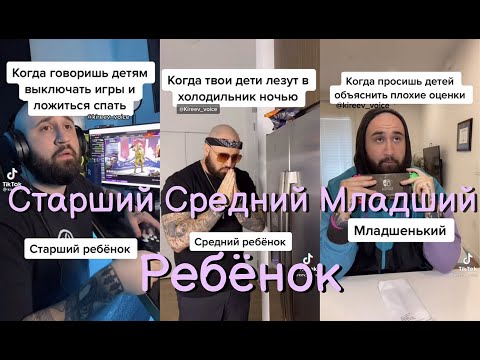Видео: Старший/средний/младший ребёнок