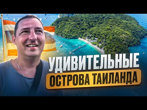Видео: Удивительные Острова Таиланда #отдыхтаиланд #пхукет #отдых #острова #корал #рачаяй #приключение 