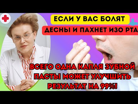 Видео: Если у вас неприятный запах изо рта, сделайте это, и он исчезнет на 99% | Здоровье пожилых людей