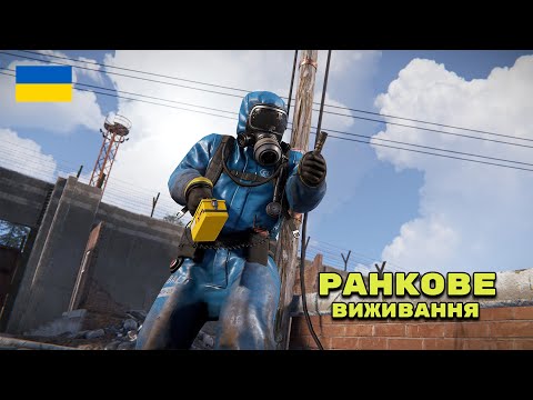 Видео: 🔥РАНКОВЕ ШОУ "СНІДАНОК З ХУКЕЙНОМ" В  РАСТ/RUST 🔥АБО Ж ЯК ВИЖИТИ СЕРЕД КЛАНІВ НА ОФІЦІЙЦІ?🔥
