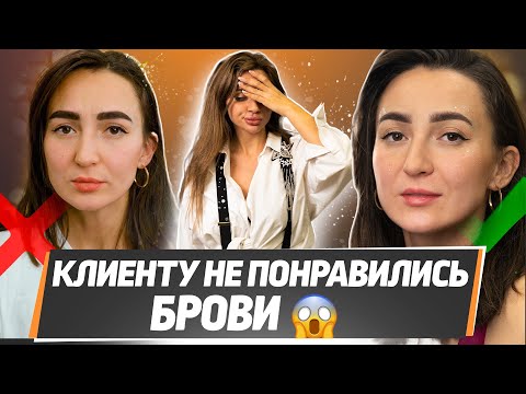 Видео: Как работать с требовательным клиентом – пудровое напыление. Самая напряженная процедура