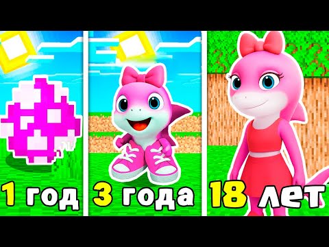 Видео: КАК МЕНЯЛАСЬ БЕЙБИ ТРАЛАЛЕЙЛА АКУЛЁНКА В МАЙНКРАФТ