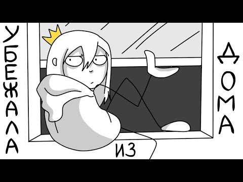 Видео: Я ЖИЛА В ОБЩАГЕ (Анимация)