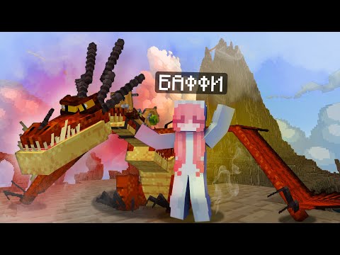 Видео: ПРИУЧИЛА ВСЕХ ДРАКОНОВ В МАЙНКРАФТ! BYNY ВЫПОЛНЯЕТ ЗАДАНИЯ в ДЕРЕВНЕ! ГИГАНТСКИЙ ПИТОМЕЦ в Minecraft