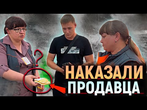 Видео: Разборки в магазине. НАКАЗАЛИ продавца. ОБМАН покупателей!