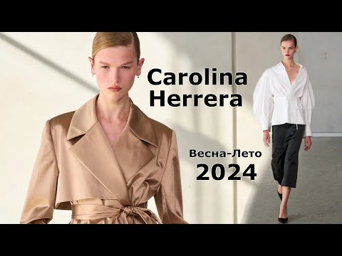 Видео: Carolina Herrera мода весна-лето 2024 в Нью-Йорке | Стильная одежда и аксессуары