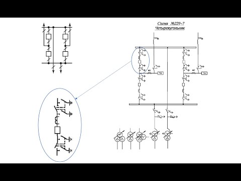 Видео: ЭСиПСТ Лекция 4 - Схемы распределительных устройств