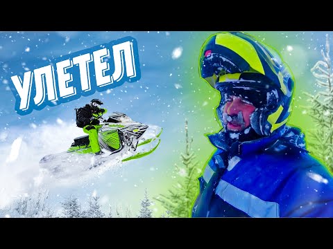 Видео: Снегоход .. Дикий Черныш.. полет . Часть 2