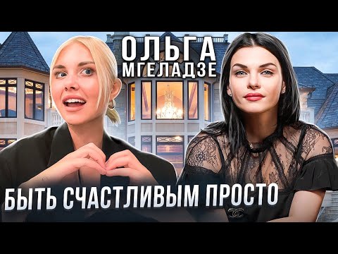 Видео: Это поможет тебе узнать, как САМОРЕАЛИЗОВАТЬСЯ И ИМЕТЬ БАЛАНС ВО ВСЕХ СФЕРАХ ЖИЗНИ! Ольга Мгеладзе