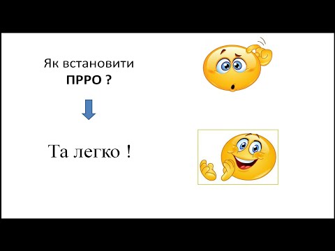 Видео: Як самостійно зареєструвати ПРРО (на прикладі програми Checkbox)