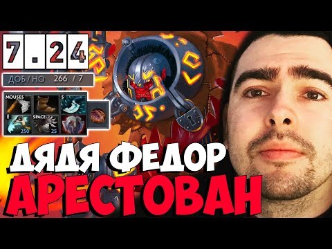 Видео: СТРЕЙ ЛОВИТ ДЯДЮ ФЕДЕОРА НА ЛЕСНОМ АКСЕ ПАТЧ 7.24 ТЕСТИТ / ТВ ДОТА 2 LIVE Лучшее со Stray228 Стреем