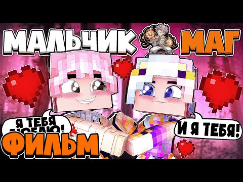 Видео: ФИЛЬМ МАЛЬЧИК МАГ В МАЙНКРАФТ 1 ЧАСТЬ (ВСЕ СЕРИИ ПОДРЯД)