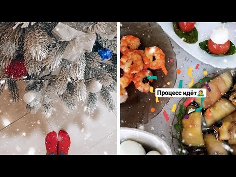 Видео: РОДИТЕЛЬСКАЯ ЁЛКА!🎄🤩ГОТОВИМ ПРАЗДНИЧНЫЕ БЛЮДА🥗🍤
