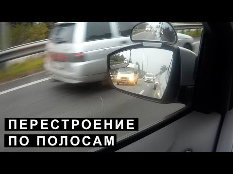 Видео: Перестроение по полосам, рядам, из ряда вряд