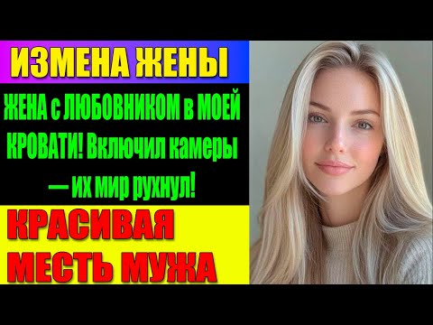 Видео: ИЗМЕНА ЖЕНЫ и кража бизнеса: камеры сняли всё. Жестокая месть мужа