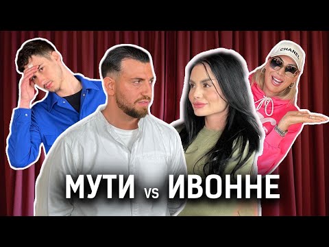 Видео: МУТИ И ИВОННЕ СЕ ХАПЯТ В СТУДИОТО! 👹 КАКВО СИ КАЗАХА? | BIG BROTHER 2025 | ТРОХИ ПО МАСАТА PODCAST