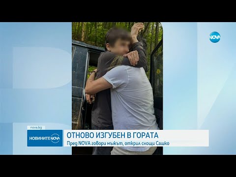 Видео: Ексклузивно по NOVA: Говори мъжът, който спаси Сашко от Перник